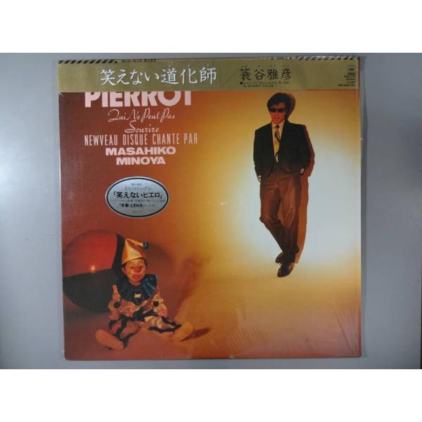 中古レコード】簑谷雅彦/笑えない道化師[LPレコード 12inch