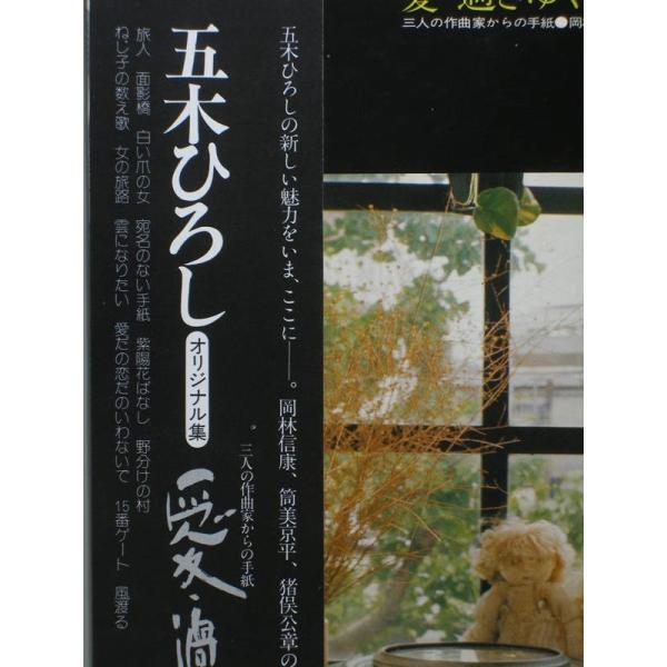 中古レコード 五木ひろし 愛 過ぎゆく日 ｌｐレコード 12inch Buyee Buyee Jasa Perwakilan Pembelian Barang Online Di Jepang