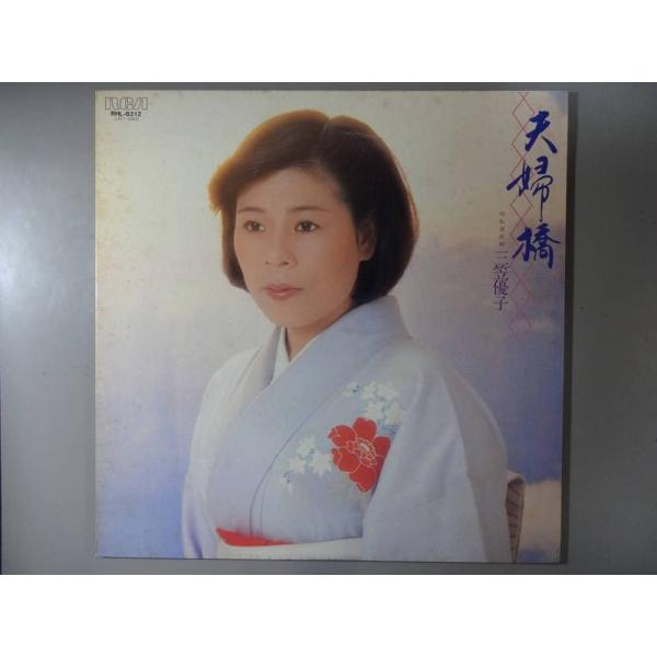 中古レコード】三笠優子/夫婦橋/昭和演歌師[LPレコード 12inch