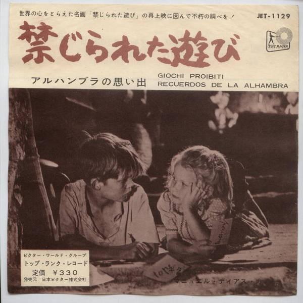 中古レコード マニュエル ディアス カノ 禁じられた遊び ｅｐレコード 7inch Buyee Buyee บร การต วกลางจากญ ป น ซ อจากประเทศญ ป น