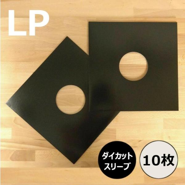 315mm×315mm、(黒)10枚セット。厚さは約3mm弱になります。紙の厚さは約1mmです。シンプルなセンターホール付きのLP用ジャケット。※画像のレコードはイメージです。※5枚セット×2でのお届けとなります。LPカバー レコードカバー...