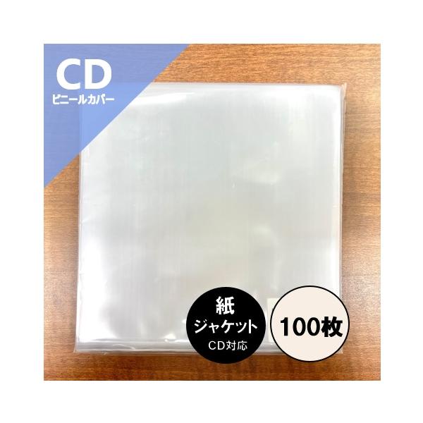紙ジャケットCD用 PP外袋 ビニールカバー 100枚セット