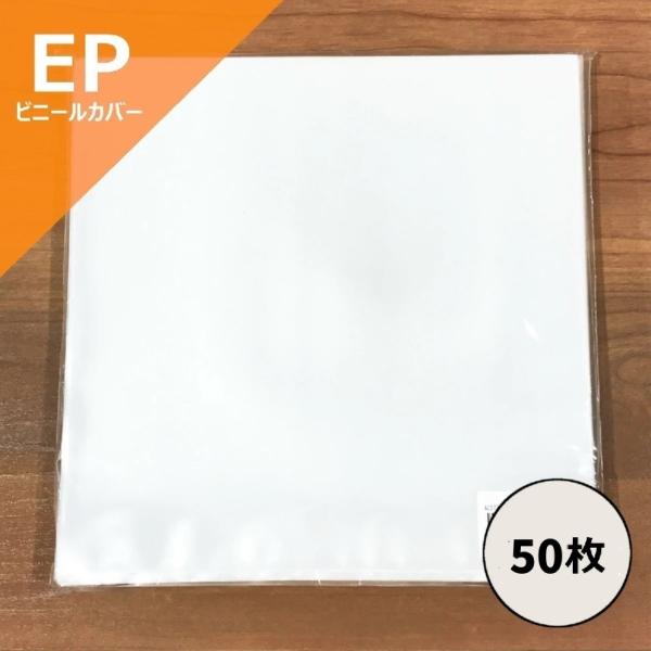EP(7インチ)レコード保存用の定番アイテム。PP外袋です。190mm×193mm×0.08mm(厚さ)レコード保護※25枚セット×2でのお届けとなります。EP用 (7インチ) ビニールカバー 50枚セット / ディスクユニオン DISK ...