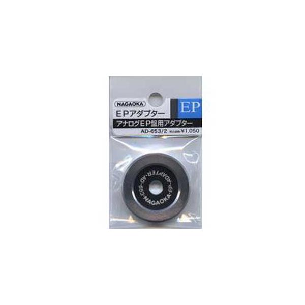 他サイト： ナガオカ EPアダプター AD-653/2の商品画像