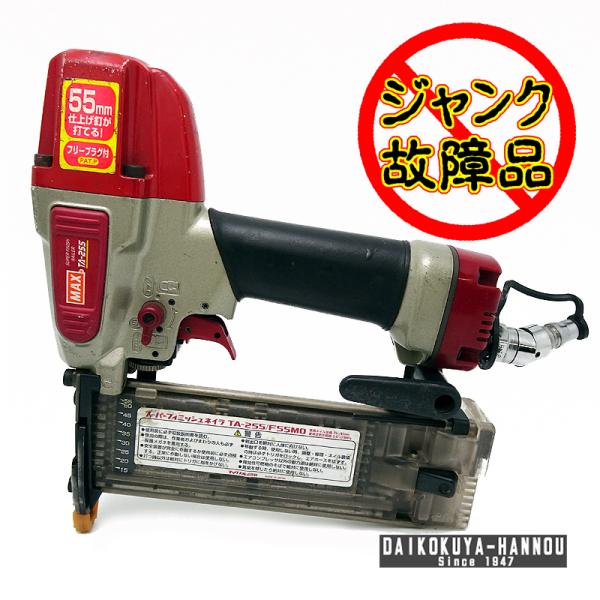 MAXエアネイラ AT20 ジャンク dsdaikokuya_kh05993