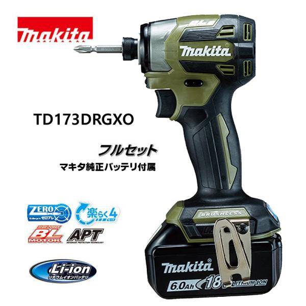 makita マキタ 18V 充電式インパクトドライバ TD173DRGXO オリーブ 6.0
