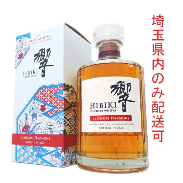 サントリー 山崎ウイスキー 2022 & 響 ブロッサムハーモニー 2022 レビュー】響BLOSSOM HARMONY 2022 – 特徴や味、定価、どこで
