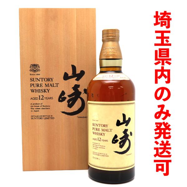 飯能本店］【埼玉県配送限定】 サントリー Suntory 山崎蒸溜所