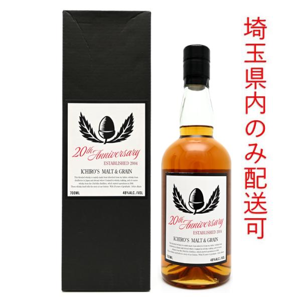 飯能本店］【埼玉県配送限定】Ichiro's Malt イチローズモルト 20th