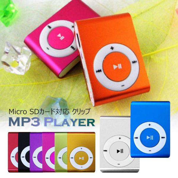 Mp3プレーヤー 本体 Microsd 32gb 対応 Mp3プレイヤー Mp3 クリップ式 マイクロ 国内配送 Sdカード デジタルオーディオプレーヤー Usb2 0 Usb 充電 1063 張本 ストア 通販 Yahoo ショッピング