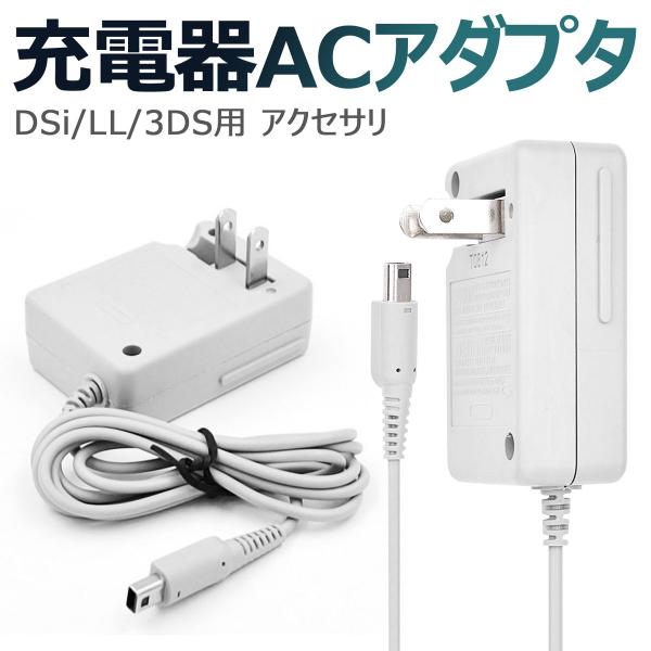 通販激安】 3DS充電器3DS充電用ケーブル※新品※本日発送se 本日発送Nintendo 3DS2DS対応 充電器ケーブル 新品 送料無料cc