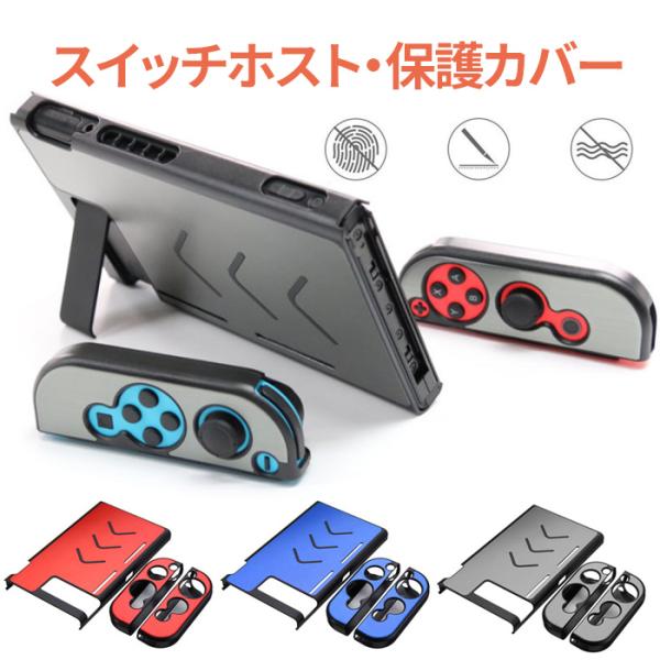 Nintendo Switch カバー ケース ニンテンドースイッチ ホスト ジョイコン コントローラ用 メタルプロテクター Buyee Buyee 日本の通販商品 オークションの代理入札 代理購入