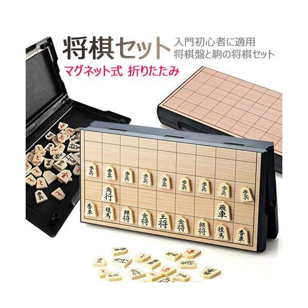 ■商品名：マグネット式将棋セット■素材：HIPS材料＋磁石■サイズ：(約)25cmx25cmx2cm■重量：0.4kg■セット内容：将棋+将棋駒＋日本語説明書付き・超軽量のコンパクトなサイズで持ち運び便利！どこでもいつでも遠慮なく遊べます。...