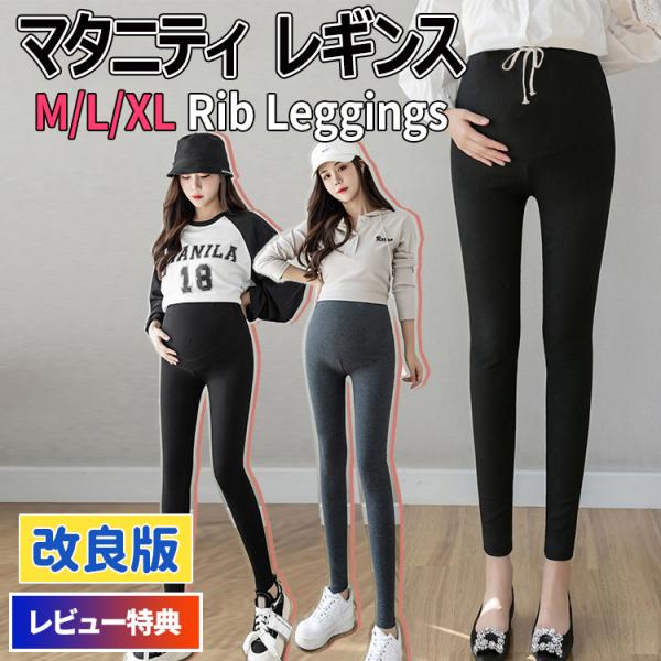 コットン素材のリブ編みだから伸びがよく、履き心地抜群！ウエストの調整ができるので、産前〜産後と長い期間ご愛用頂けます。リブの縦ラインが足長効果あり。すっきりとした姿に。機能的にもデザイン的にも優れたレギンスです。オールシーズン使えて経済的！...