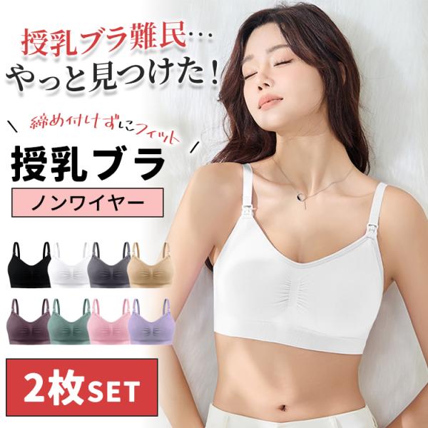 商品名 : 締め付けずにピッタリフィット！授乳ブラ素材 : ナイロン90％ ＋ スパンデックス10％サイズ : M / L / XL構成：1枚 / 2枚セットカラー : ブラック / ホワイト / グレー / ベージュ / ダークパープル ...