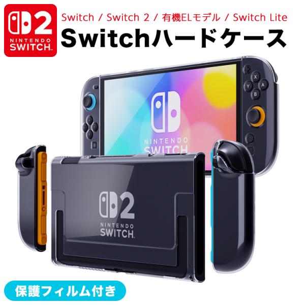Nintendo Switch バッテリー強化版 ＋保護フィルム＋ケース付き 10％OFFクーポン 液晶保護フィルム Nintendo Switch2 ケース