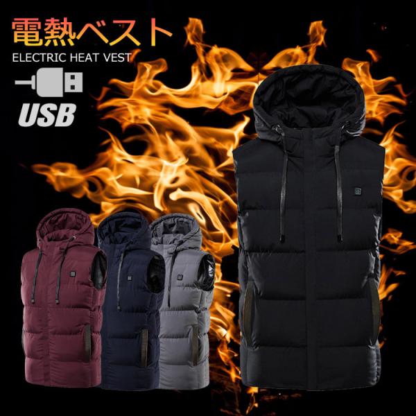 電熱ベスト 発熱ベスト USB 給電 電熱 ベスト 電熱ウェア 電熱ジャケット 加熱ベスト 暖房服 バイク 防寒 スキー 釣り アウトドア スポーツ 水洗い可能 男女兼用 電熱 ベスト 電熱ジャケット 防寒スキー、釣り、アウトドアスポーツ