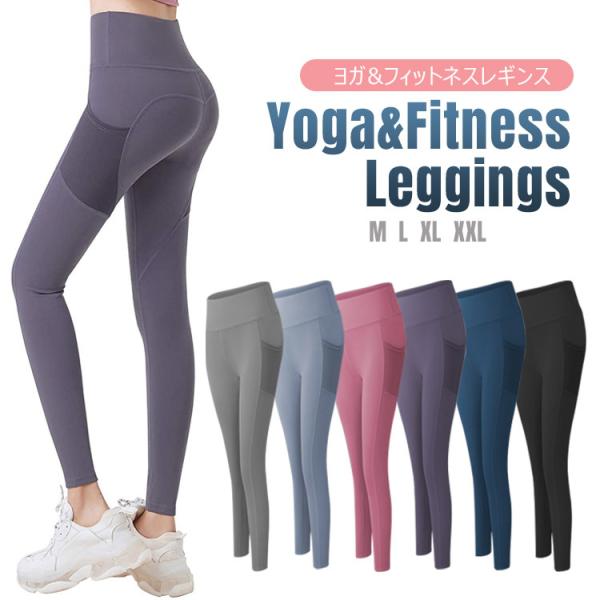 ■商品名 :ヨガ&amp;フィットネスレギンス■素材 : ナイロン80%, 合成繊維20%  (スパンデックス)■カラー : パープル,ブラック,ピンク,ブルーグレー,ネイビー ,グレー■サイズ: M , L , XL, XXLM:(ズボン...