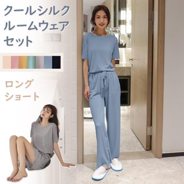 レディース ルームウェア パジャマパーティー 冷感 半袖 上下セット ショート ロング ホームウェア パジャマ 寝巻き 部屋着 シンプル 大人 可愛い ゆったり