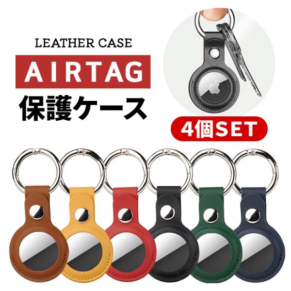 エアタグ 4個セット ケース付き dsharimoto_uc-0605