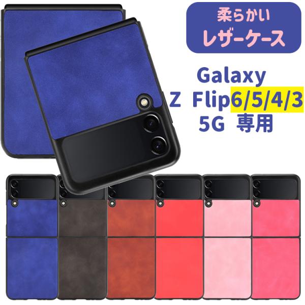 Galaxy Z Flip6 Flip5 Flip4 5G レザーケース PC素材 ハードケース Galaxyカバー レザーカバー ギャラクシー ハードカバー Z Flip3 おしゃれ 新商品