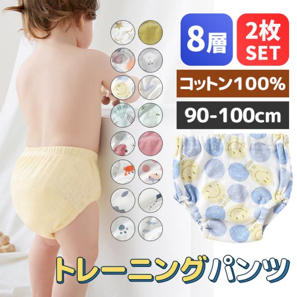 商品名 : トレーニングパンツ 2枚セット素材 : コットン100％サイズ : 90 / 100- ★お得な２枚セット★- コットン100% / 心地よい肌触りでお子様のデリケートな肌をふんわりとやさしく包みこみます。- 8層構造 / 3層...