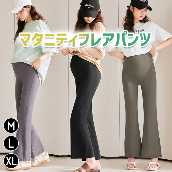 商品名：マタニティフレアパンツ素材：スパンデックスカラー：ブラック / カーキ / パープルグレー / グレーサイズ：M / L / XL伸縮性：あり透け感：なし備考 ・360度心地よいハイウエストライン・圧迫のないフリーなYゾーン・脚長・...