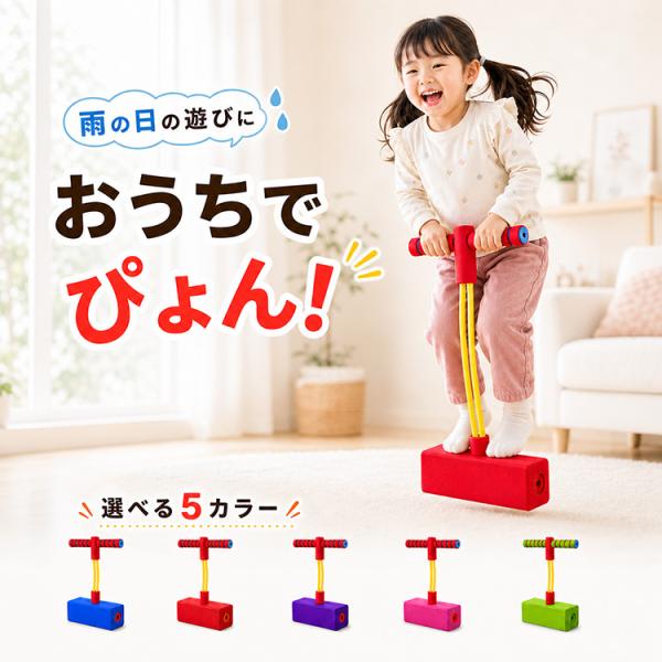ホッピング バランスホッピング 子供用ホッピング キッズホッピング ホッピングジャンパー ジャンピングホッピング ホッピング 子供 ホッピング