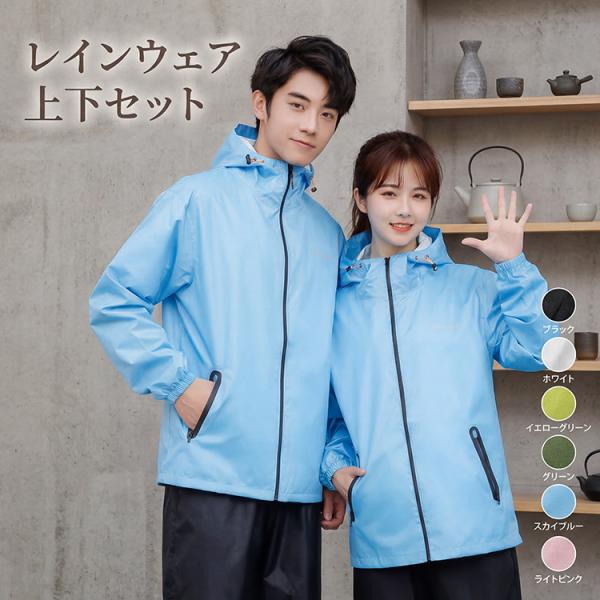 レインスーツ 上下セット 自転車 レインコート 通勤 通学 バイク 保育園 ママ 送迎 軽量 レインウェア レディース メンズ 雨具 防水 撥水 おしゃれ 収納袋付き