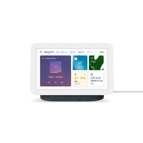 Google Nest Hub GA01892-JP 第2世代 チャコール スマートホームディスプレイ 7インチ スピーカー