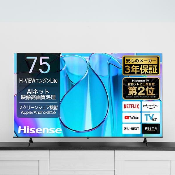 ハイセンス テレビ 75インチ 液晶テレビ 75V型 4Kチューナー内蔵