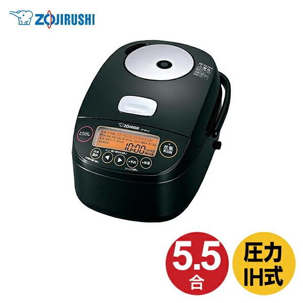 象印（ZOJIRUSHI） 圧力IH炊飯ジャー（5.5合炊き） ブラック 極め炊き 