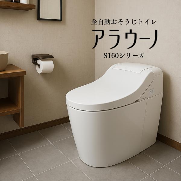 全自動おそうじトイレ CH1601WSK＋CH160F Panasonic（パナソニック） XCH1601WSK 床排水 標準タイプ 全自動