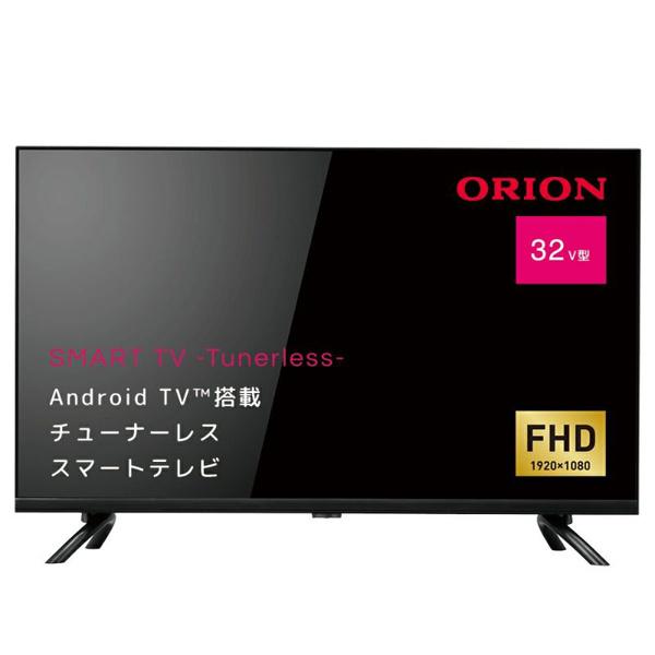 ORION オリオン SAFH321 32V型 チューナーレステレビ スマートテレビ  