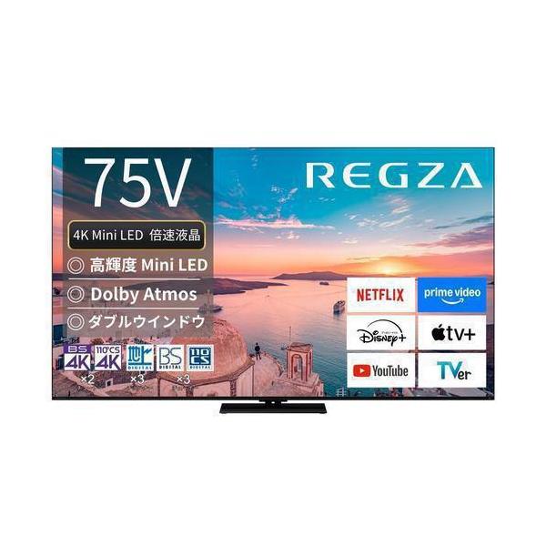【ご購入者】東芝 75V型 4K液晶レグザ レグザ テレビ 75インチ 液晶テレビ 75V 75V型 4Kチューナー内蔵