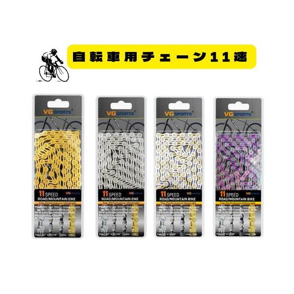自転車チェーン 11S 11速 11スピード 自転車 チェーン ディレイラーチェーン  11スピードハーフホローチェーン 116L 自転車用品 交換パッツ