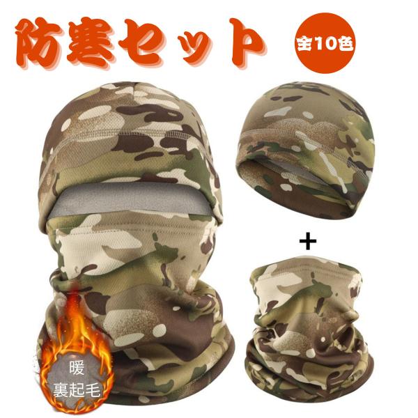 【素材】ポリエステル【カラー】10色【サイズ】フリーサイズ●首と頭を同時に防寒　体温が逃げやすい部分をまとめて保温。外出時の寒さをしっかり遮断します。●軽量であたたかい素材　ふんわりとした生地で、ボリュームがありながらも軽く、快適な着け心地...