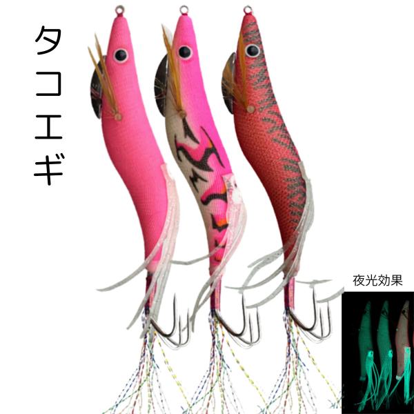 【送料無料】タコエギ エギ エギング 餌木 3.5号 タコ釣り 3.5＃ 10%OFFお得セット 三叉フック アピール力の高いエギ 釣り具 釣り用品 蛸釣り オクトパスエギ