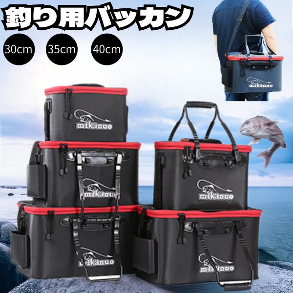 釣り用バッカン バッカン釣り バッカン 30cm 35cm 40cm 折りたたみ 小型 活かしバッカン 釣り バケツ 釣り具収納 フィッシングバッグ キャンプ アウトドア 防水