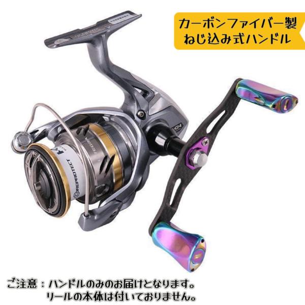 【送料無料】釣り リール ハンドル カーボン 交換 ねじ込み式 パーツ アーム カーボンファイバー 炭素繊維素材 軽くて強い 釣り用具 交換パッツ 互換品