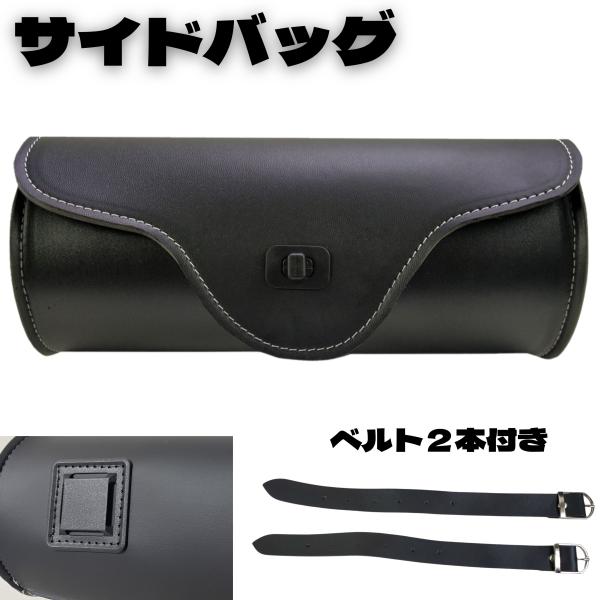 【送料無料】バイク サイドバッグ バイク用 ツーリングバッグ サイドボックス ツールバッグ 収納 おしゃれ ブラック PUレザー工具収納 取り外し可能 バイク用品