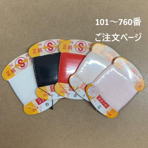 S印　絹穴糸　カード巻　20m　　大同糸業　101〜760番　郵便可
