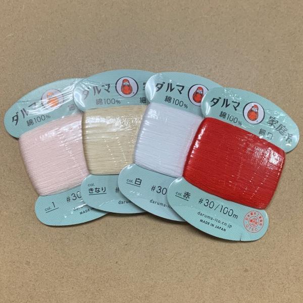ダルマ家庭糸＜細口＞コットン素材の生地へのボタン付け、一般補修用に最適な万能糸。美しい光沢と発色の良さが特徴で、毛羽が少ないのでとても滑りがよく縫いやすい手ぬい糸です。 パッチワーク、フェルト手芸などのソーイングクラフトにも使用できます。写...