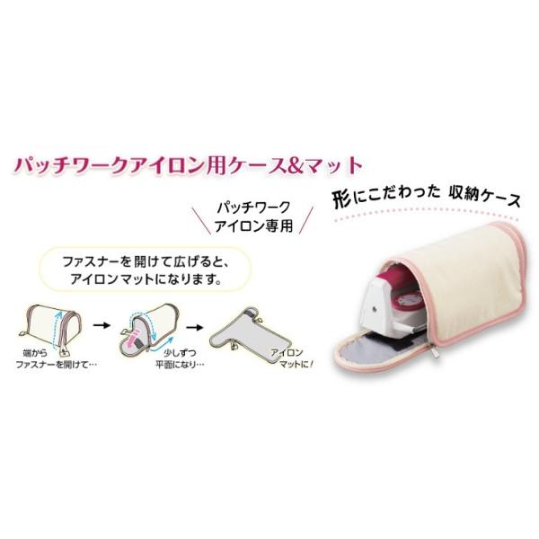 クロバー　パッチワークアイロン用　ケース＆マット　57-909
