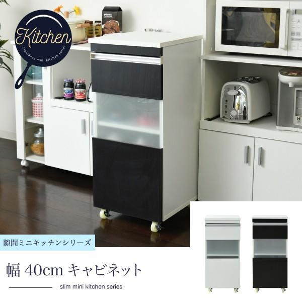 キッチン 隙間収納 ラック キャビネット 幅40 高さ90 奥行40 スリム 食器棚 4