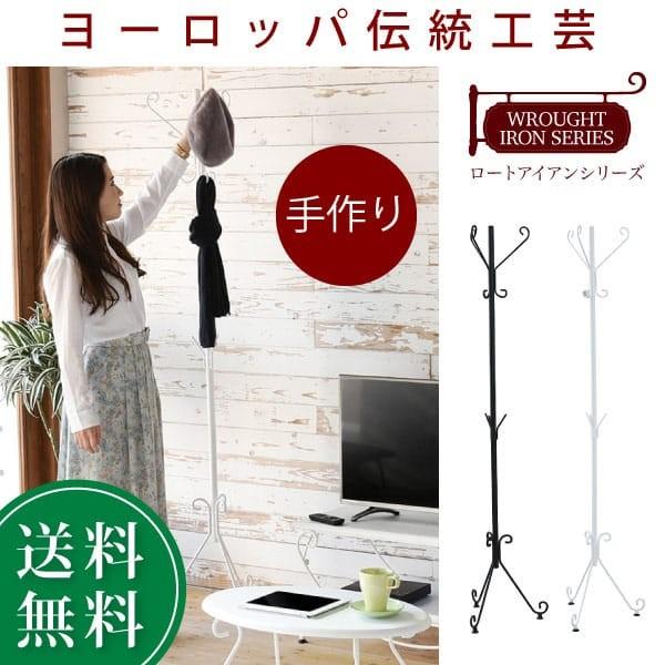 ヨーロッパ風 ロートアイアン 家具 ポールハンガー ハンガースタンド ハンガー掛け 洋服掛け コートかけ アイアン