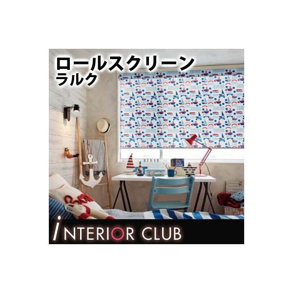 送料無料 洗える ロールスクリーン キッズ セイル 定番キャンバス ネジ止め式 ウォッシャブル ラルクシールド タチカワブラインド