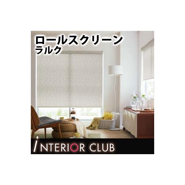 送料無料 ロールスクリーン モダン プランタ タチカワブラインド 爆買いセール ネジ止め式 ラルクシールド