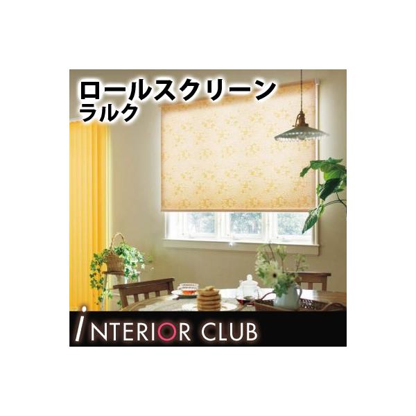 送料無料 ロールスクリーン ナチュラル キンモクセイ ネジ止め式 ラルク ダブル 組合せ生地 クーリア ウォッシャブル タチカワブラインド 新作 人気 フレスカ