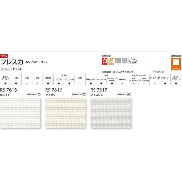 送料無料 ロールスクリーン ナチュラル キンモクセイ ネジ止め式 ラルク ダブル 組合せ生地 クーリア ウォッシャブル タチカワブラインド 新作 人気 フレスカ